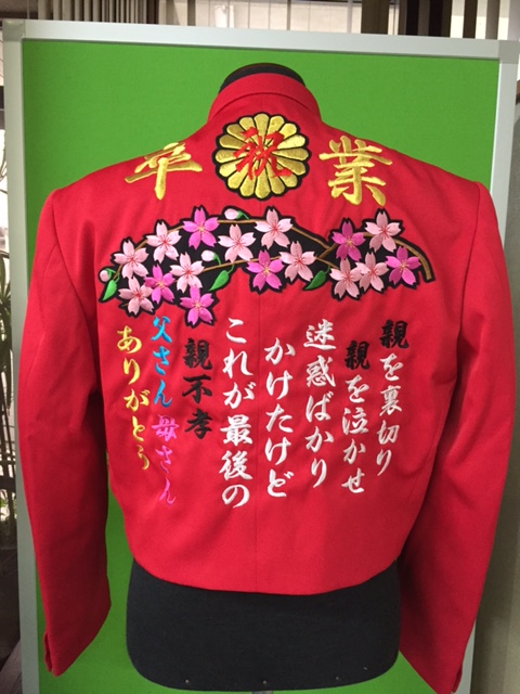 赤の学ランに卒業刺繍 | 店長ブログ｜変形学生服・特攻服の通販コーソ