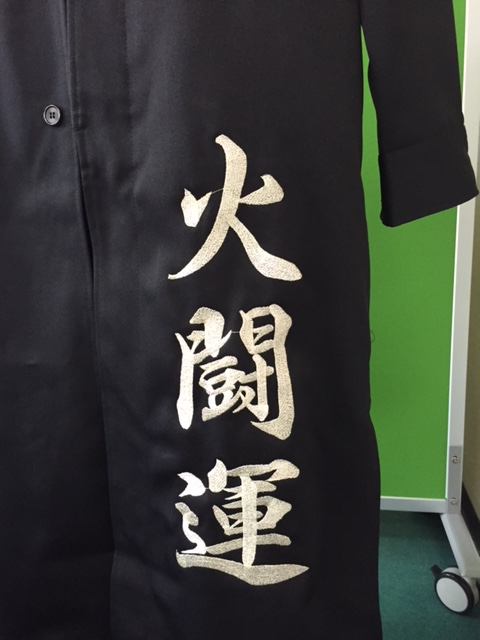 特攻服に12センチでタタミ打ちの刺繍文字