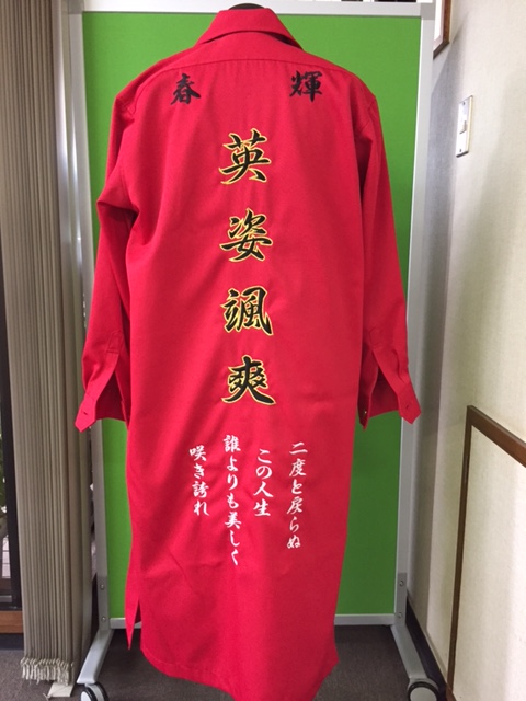 赤の特攻服に金縁の文字刺繍