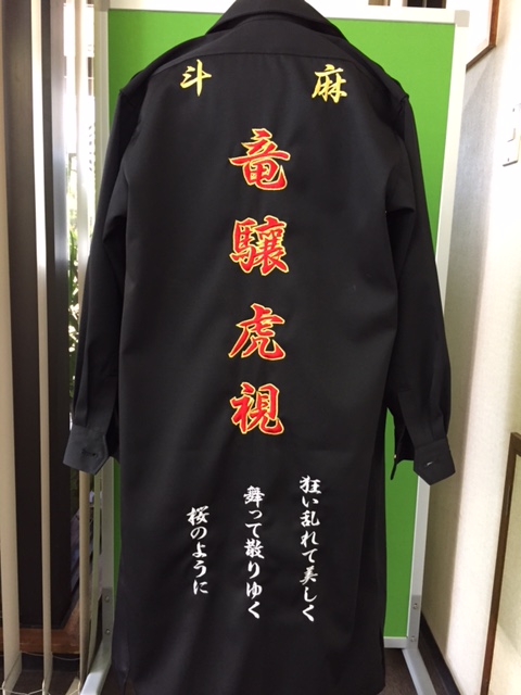 黒の特攻服に金縁の文字刺繍