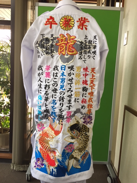 白の特攻服の後ろに雲と鯉の刺繍