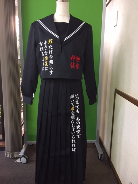 黒カラーセーラー服の上下前に刺繍