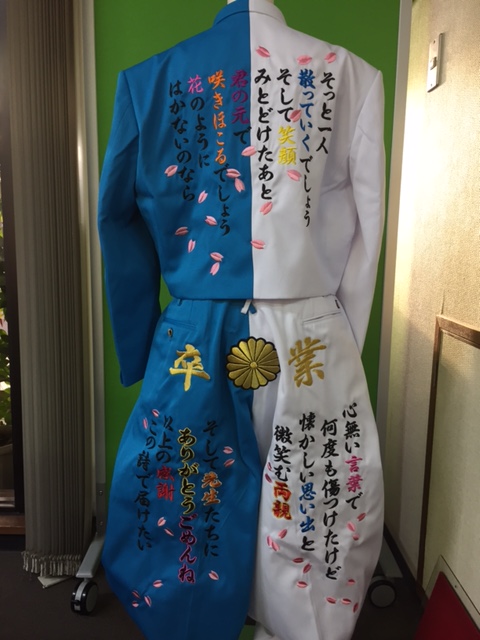 青白学ランのボンタンに作詩の追加刺繍 | 店長ブログ｜変形学生服