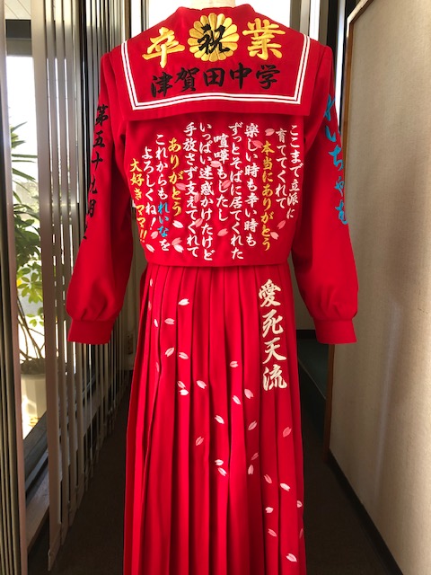 カラーセーラーにママ愛死天流の刺繍 店長ブログ 変形学生服 特攻服の通販コーソ