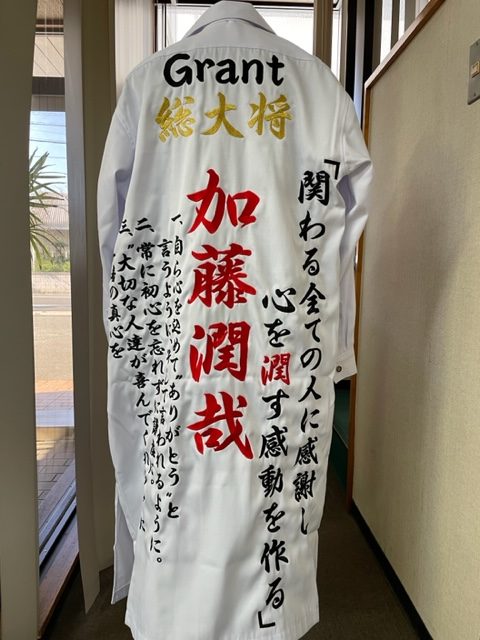 総大将 特攻服