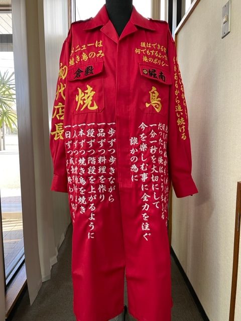 焼鳥赤特攻服