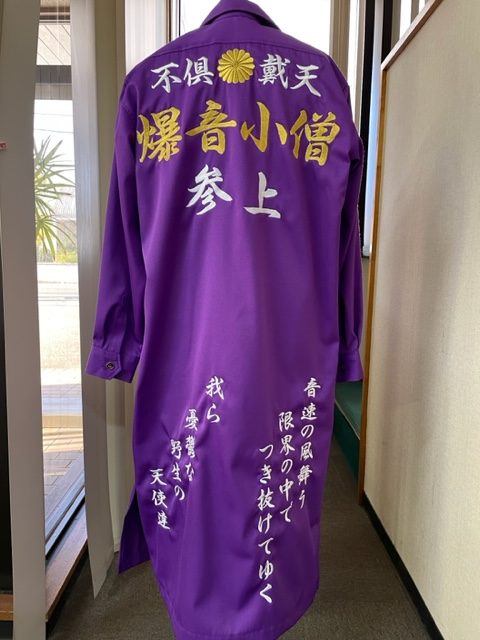 爆音小僧紫特攻服