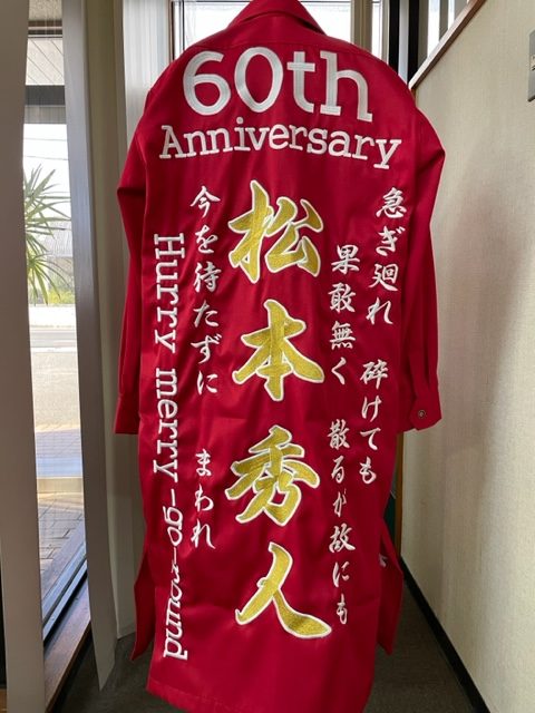 ６０周年記念特攻服