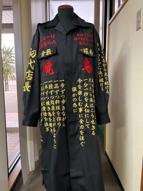 焼鳥黒特攻服