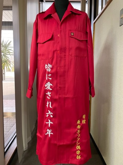 亜希子ファン俱楽部特攻服