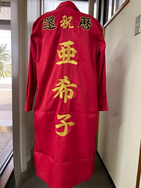 亜希子還暦祝特攻服